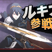 『スマブラ for 3DS / Wii U』に『ファイアーエムブレム 覚醒』の「ルフレ」と「ルキナ」が参戦決定！