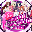 Steam初の本格美少女麻雀ゲーム『Mahjong Pretty Girls Battle』が発売決定