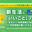 PS Plusの「3ヶ月利用権」が新規加入者向けに500円で販売―3月末までの期間限定
