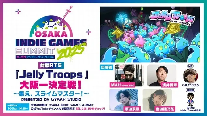 OSAKA INDIE GAMES SUMMIT 2025」Steamページ公開。ブース・ステージ