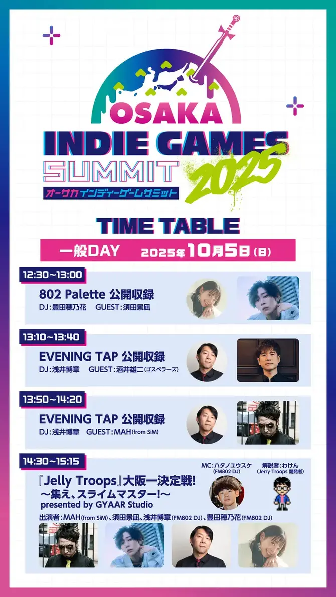 OSAKA INDIE GAMES SUMMIT 2025」Steamページ公開。ブース・ステージ
