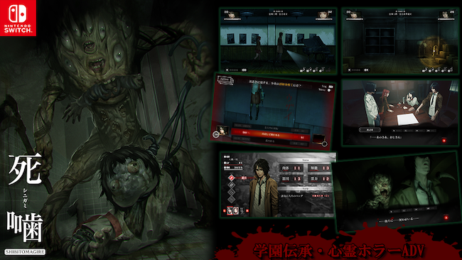 Switch　流行り神1・2・3パック　死噛　シビトマギレ　ホラーADV全集 Amazon.co.jp: 死噛 ~シビトマギレ~ -Switch (【CEROレーティング「Z