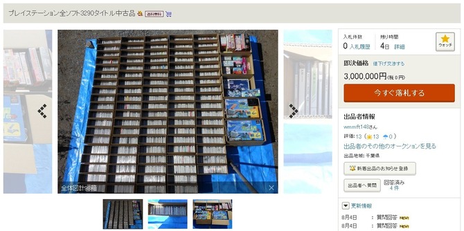 初代プレステ ソフト全3290本セット がヤフオクに出品 即決価格は300万円 Game Spark 国内 海外ゲーム情報サイト
