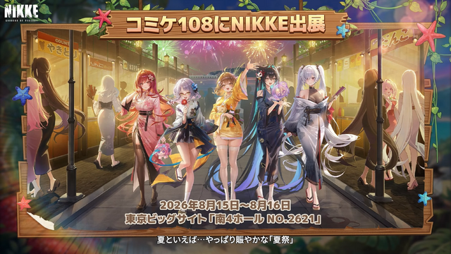 勝利の女神：NIKKE』新水着ニケの「シンデレラ」＆「マルチャーナ」は