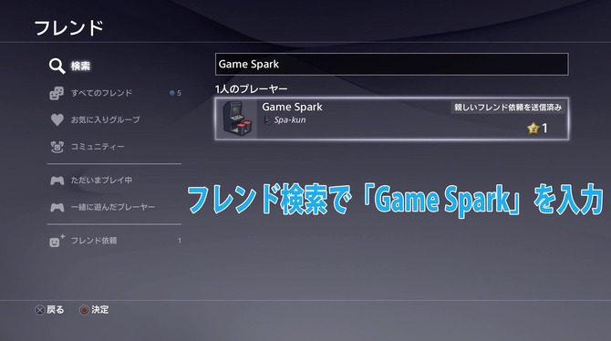 お知らせ Ps4にコミュニティー機能実装 スパくんがgame Sparkコミュニティを開設 Game Spark 国内 海外ゲーム情報サイト