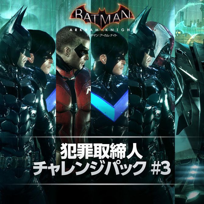 懐かしの60年代tvクラシック版スキン バットマン アーカム ナイト Dlc2種を配信 Game Spark 国内 海外ゲーム情報サイト