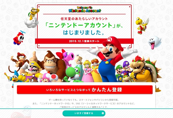 3ds ニンテンドー アカウント Article