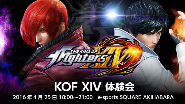 Kof Xiv ユーザー体験会開催決定 24キャラクターをプレイ可能 Game Spark 国内 海外ゲーム情報サイト