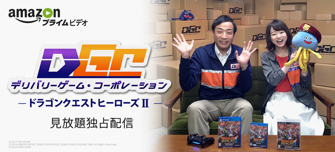 Amazonプライム ビデオでゲーム番組 デリバリーゲーム コーポレーション がスタート Game Spark 国内 海外ゲーム情報サイト