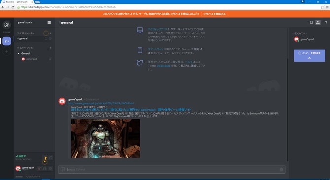 特集 新鋭チャットツール Discord の使い方 コアゲーマーは乗り遅れるな Update Game Spark 国内 海外ゲーム 情報サイト