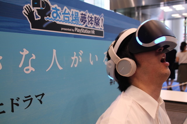 Ps Vrで月9の世界へ お台場みんなの夢大陸16 Vrブースメディア向け体験会レポ Game Spark 国内 海外ゲーム情報サイト Ps Vrで月9の世界へ お台場みんなの夢大陸16 Vrブースメディア向け体験会レポ Game Spark 国内 海外ゲーム情報サイト