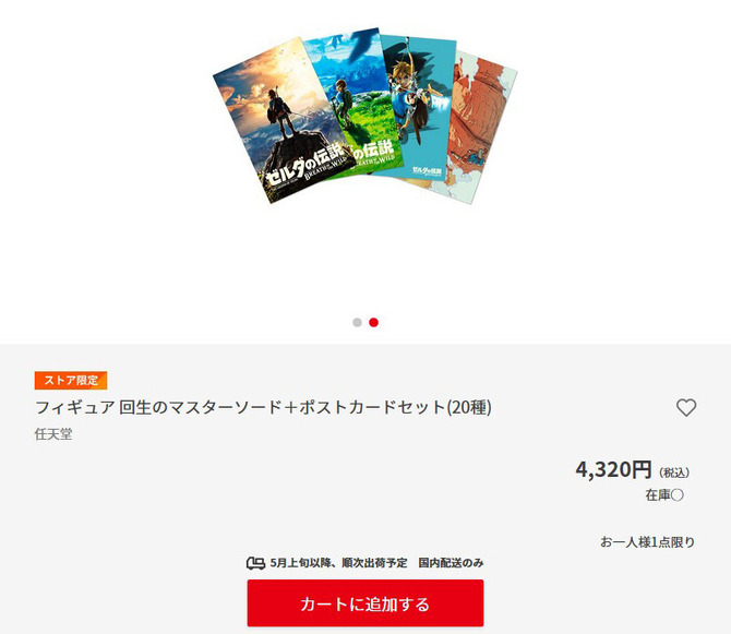 マイニンテンドーストアが徐々に復旧、商品も一部予約可能 | Game