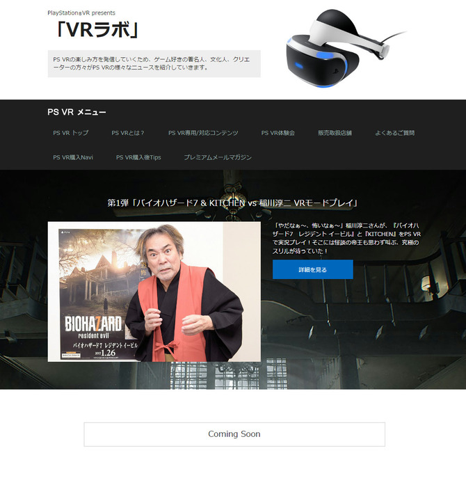 稲川淳二がPSVRに挑戦! 怪談の語り手が『バイオ7』と『KITCHEN』を