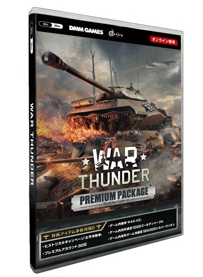 Dmm Games国内運営 War Thunder のpc Ps4版 プレミアムパッケージ とpc スペシャルエディション が4月27日発売 Game Spark 国内 海外ゲーム情報サイト