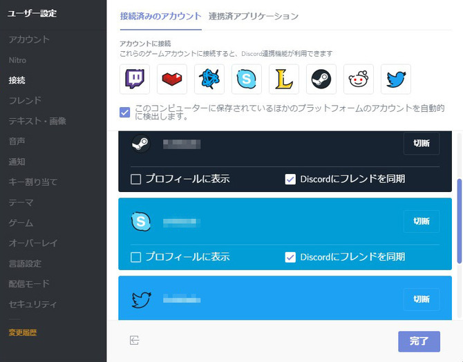 2 2更新 特集 ゲーマー向けチャットツール Discord 応用ガイド サーバー開設からskype連携まで Game Spark 国内 海外ゲーム情報サイト