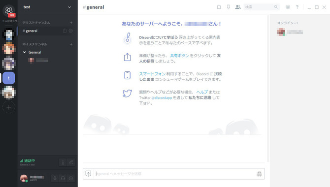 2 2更新 特集 ゲーマー向けチャットツール Discord 応用ガイド サーバー開設からskype連携まで 3ページ目 Game Spark 国内 海外ゲーム情報サイト