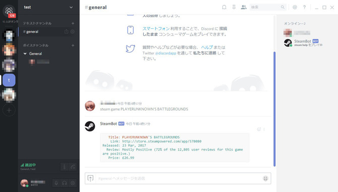 2 2更新 特集 ゲーマー向けチャットツール Discord 応用ガイド サーバー開設からskype連携まで 3ページ目 Game Spark 国内 海外ゲーム情報サイト