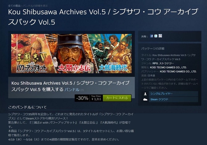 太閤立志伝 大航海時代 三國志v With Pk がsteamで配信 期間限定のバンドルも販売中 Game Spark 国内 海外ゲーム情報サイト