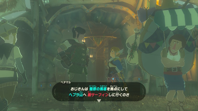 特集 ゼルダの伝説 Botw の馬宿に集う旅人たちに密着してみた 3ページ目 Game Spark 国内 海外ゲーム情報サイト