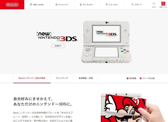 Newニンテンドー3DS生産終了が明らかに、今後はNew3DS LLDSDS LL