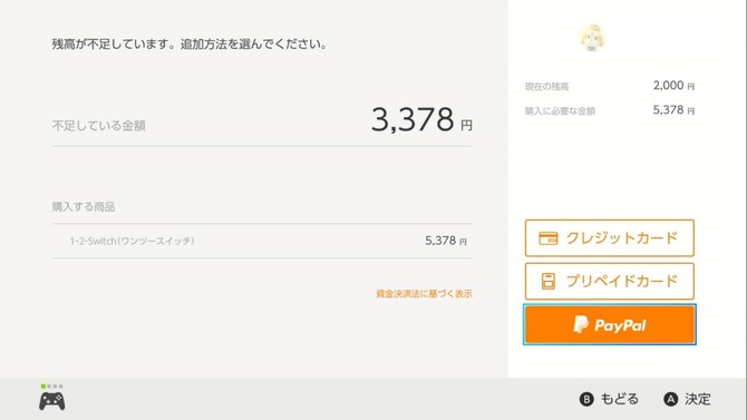 特集 ニンテンドーeショップでペイパル決済を試してみた 500円割引クーポンのプレゼントも Game Spark 国内 海外ゲーム情報サイト