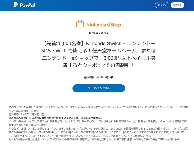 特集 ニンテンドーeショップでペイパル決済を試してみた 500円割引クーポンのプレゼントも Game Spark 国内 海外ゲーム情報サイト