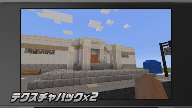 あの マインクラフト がnewニンテンドー3dsに登場 Minecraft New Nintendo 3ds Edition 配信開始 Game Spark 国内 海外ゲーム情報サイト