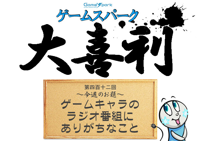 大喜利 ゲームキャラのラジオ番組にありがちなこと 回答募集中 Game Spark 国内 海外ゲーム情報サイト