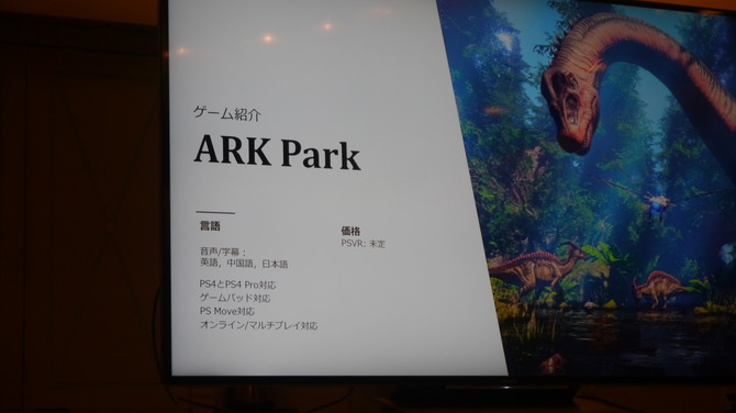 Tgs17 Psvr Ark Park メディア向けセッション その内容は長時間遊べるコアゲーム Game Spark 国内 海外ゲーム情報サイト