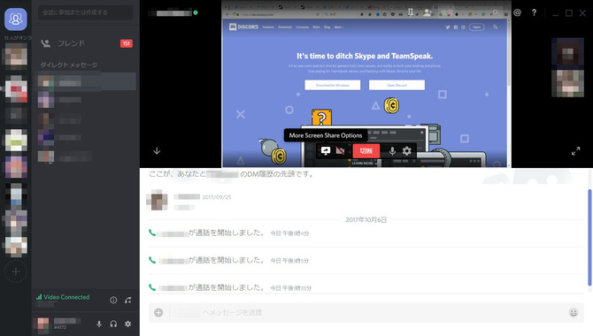 超便利チャットツール Discord にビデオチャット デスクトップ配信機能が正式追加 Update Game Spark 国内 海外ゲーム 情報サイト