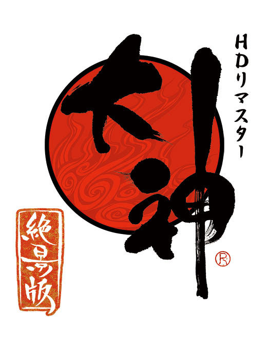 大神 絶景版』PC/XB1版の予約開始、PC版必要スペックや紹介動画も一斉