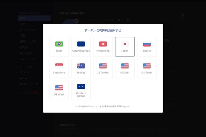 Discord 日本サーバーが遂に追加 サーバーリージョンで日本が選択可能に Game Spark 国内 海外ゲーム情報サイト