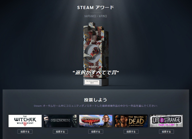 Steamウィンターセール がスタート Steamアワード 17 最終投票も Game Spark 国内 海外ゲーム情報サイト