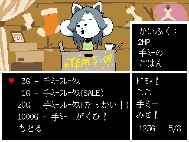 Undertale の気になる食べ物10選 これ本当に食べ物なの 3ページ目 Game Spark 国内 海外ゲーム情報サイト