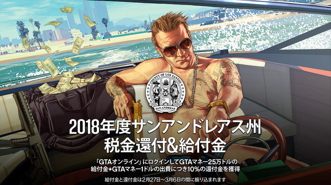 Gtaオンライン ログインでgtaマネー25万ドルゲット ロスサントスで給付金バラマキだ Game Spark 国内 海外ゲーム情報サイト