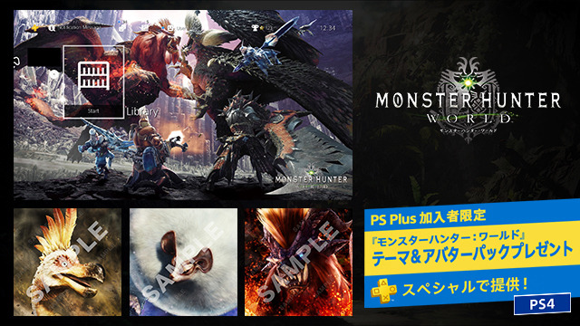 Ps Plus 3月のフリープレイは Bloodborne モンハン ワールド 限定テーマ アバターパックなど一部内容先行公開 Game Spark 国内 海外ゲーム情報サイト