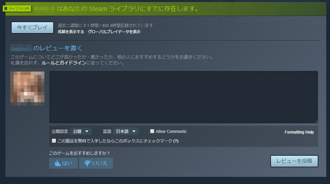 Steam レビューでのコメント可否も設定可能に デフォルトではoff Game Spark 国内 海外ゲーム情報サイト