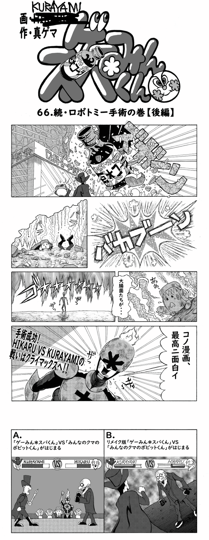 漫画ゲーみん スパくん 続 ロボトミー手術 の巻 66 Game Spark 国内 海外ゲーム情報サイト