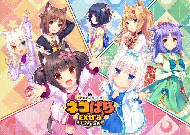 美少女ビジュアルノベル ネコぱら Extra 仔ネコの日の約束 ゲーム Ova同時発表 本編の前日譚を描く Game Spark 国内 海外ゲーム情報サイト