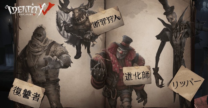 Identity V 第五人格 と Dead By Daylight を徹底比較 2つの非対称対戦の違いは Game Spark 国内 海外ゲーム情報サイト