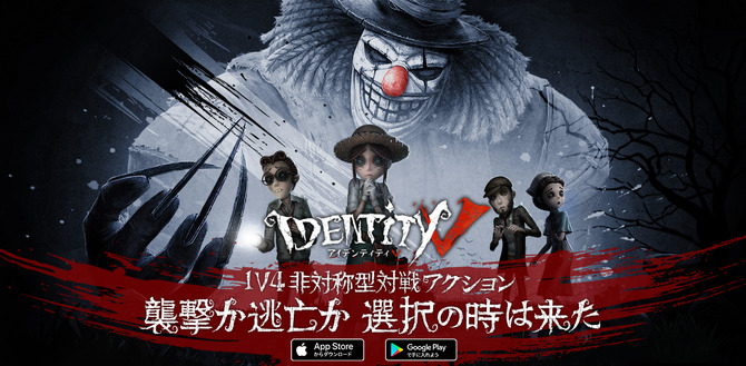 Dbd ライクな非対称スマホ対戦 Identity V Androidでも正式配信 新サバイバーも開放 Update Game Spark 国内 海外ゲーム情報サイト