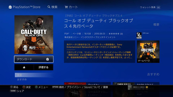 cod bo4 のPS4版ソフト