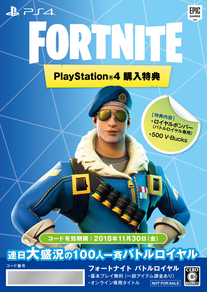 Ps4本体購入で フォートナイト 限定スキンとv Bucksがもらえるキャンペーンが8月23日より実施 Game Spark 国内 海外ゲーム情報サイト Ps4本体購入で フォートナイト 限定スキンとv Bucksがもらえるキャンペーンが8月23日より実施 Game Spark 国内 海外ゲーム情報サイト