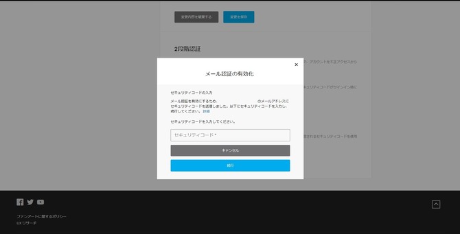 フォートナイト二段階認証のパスワード