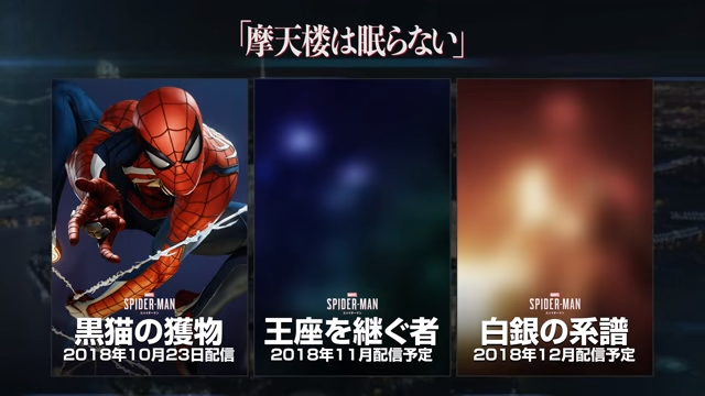 Marvel S Spider Man Dlc第1弾 黒猫の獲物 国内向けトレイラー ブラックキャットが遂に登場 Game Spark 国内 海外ゲーム情報サイト