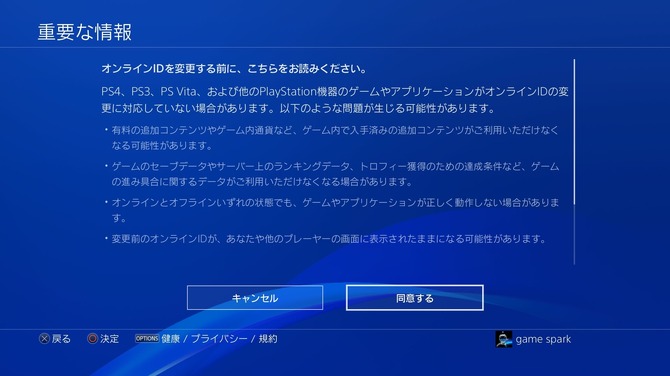 Ps Networkオンラインid変更のプレビュープログラムに参加 Idの変更方法と使用感をお届け 特集 Game Spark 国内 海外ゲーム情報サイト