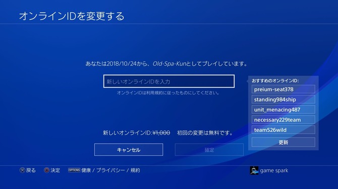 Ps Networkオンラインid変更のプレビュープログラムに参加 Idの変更方法と使用感をお届け 特集 Game Spark 国内 海外ゲーム情報サイト