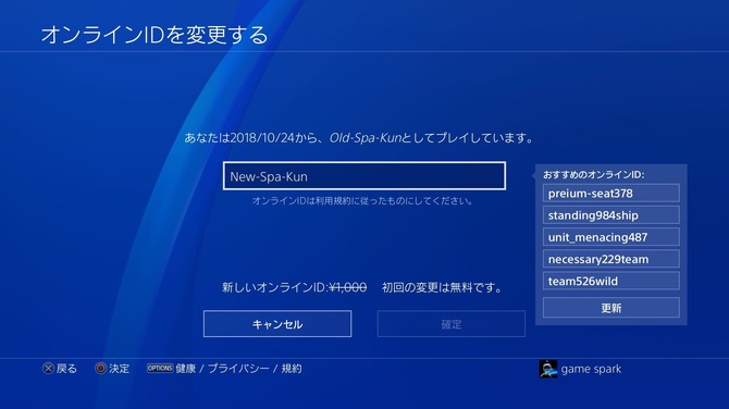 Ps Networkオンラインid変更のプレビュープログラムに参加 Idの変更方法と使用感をお届け 特集 Game Spark 国内 海外ゲーム情報サイト