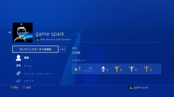 Ps Networkオンラインid変更のプレビュープログラムに参加 Idの変更方法と使用感をお届け 特集 Game Spark 国内 海外ゲーム情報サイト