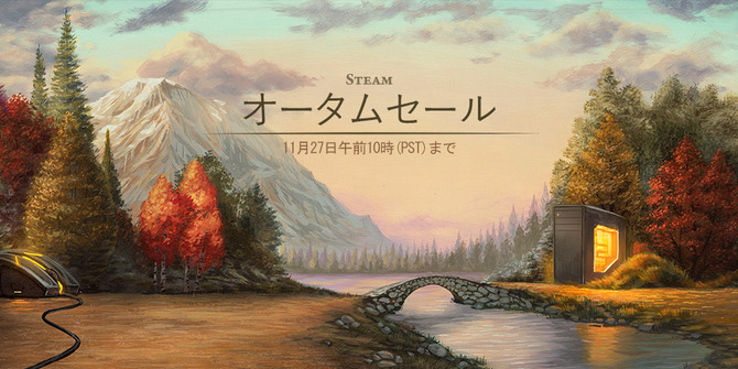 Steamオータムセールがスタート 18年版 Steamアワード も開催 Game Spark 国内 海外ゲーム情報サイト